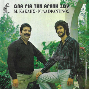 Tsi Monaksias Mou Syntrofia