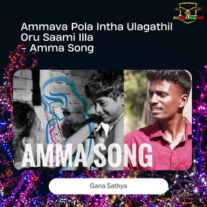 Ammava Pola Intha Ulagathil Oru Saami Illa - Amma Song