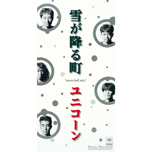 雪が降る町“ more bell mix ”