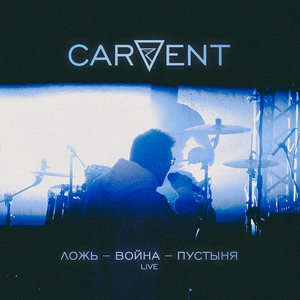 Пустыня (Live)
