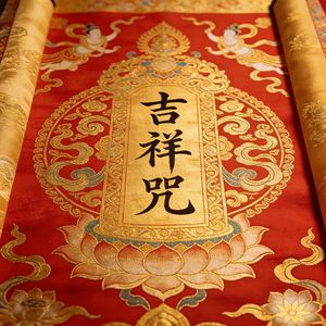 吉祥咒（祥云护佑）