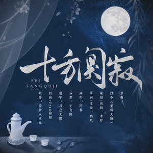 十方阒寂 （be美学）