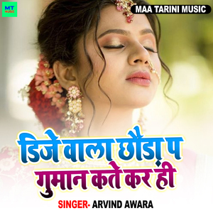 Dj Wala Chhauda Par Guman Kate Kara Hi