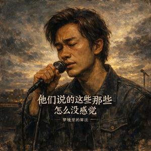 他们说的这些那些怎么没感觉