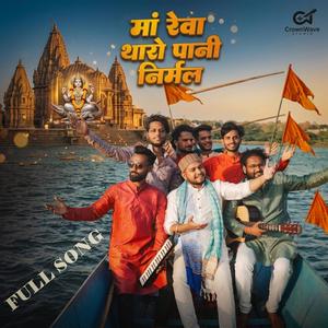 Ma Rewa (feat. Immortal Soul)