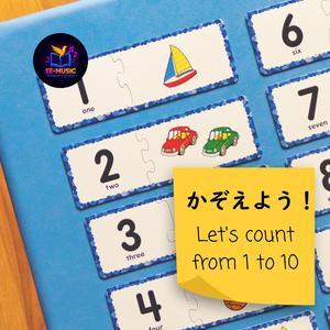 かぞえよう！
