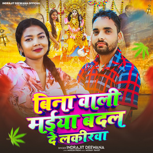 Veena Wali Maiya Badal De Lakirwa (Khortha)