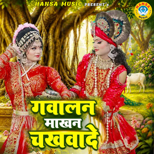 Gawalan Makhan Chakhvade