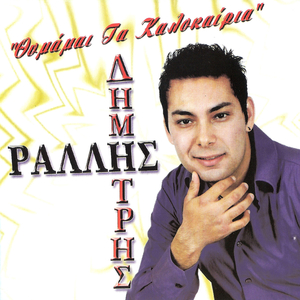 Φύγε σου λέω