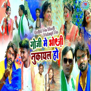 Gojhi Me Bhoji Nukayl Ho