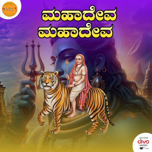 Mahadeva Mahadeva