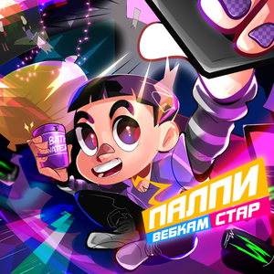 Вебкам стар