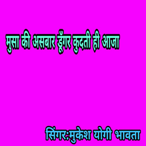 Musa Ki Aswar Dunger Kudati hi Aaja
