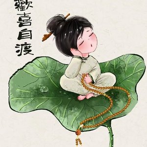 安住与畅游-整曲