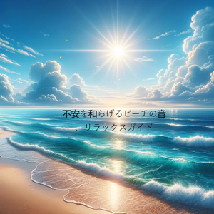 空と海の調和、穏やかな一日