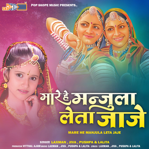 Mare He Manjula Leto Jajye