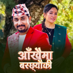 Aankhaima Baschheuki