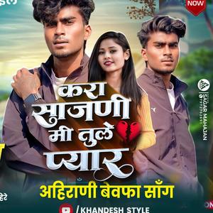 Kara sajni tule me pyaar