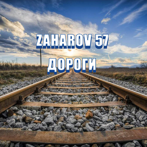 Дороги