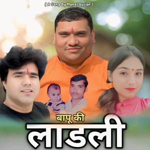 Bapu Ki Ladli