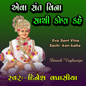 Eva Sant Vina Sachi Kon Kahe