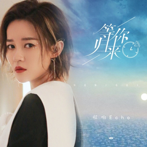 程响 - 等你归来 (Club Mix)