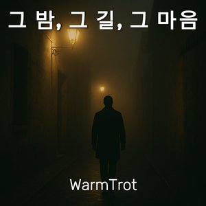 노란불빛 그 골목에서