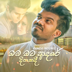 Oba Mata Adare Dinakadi