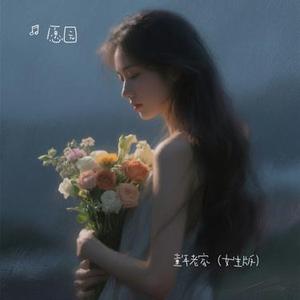 童年老家 (女生版)