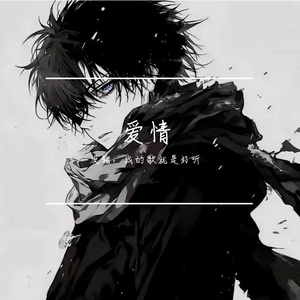 爱情_朗读版