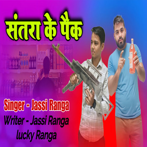 santra ke pek