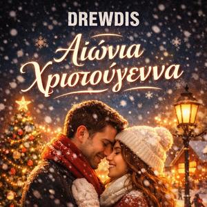 Αιώνια Χριστούγεννα