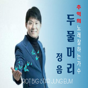 추억의 두물머리