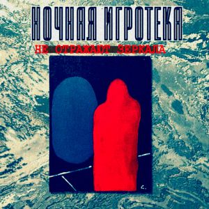 Ты боишься темноты