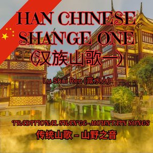 《月照小山村》