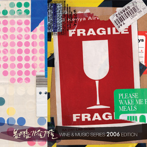 영원에 대하여 (Oh, Happy Day!)