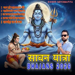 महाशिवरात्रि भजन मिक्स रेप