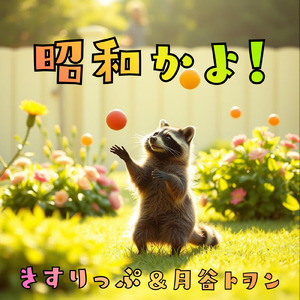 こんぺいとう (JAPANESE VER.)