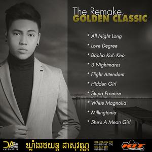 ស្រអែមលាក់ខ្លួន - Hidden Girl