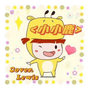 小小鹿（纯歌版）