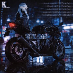 對峙 Trap Beat