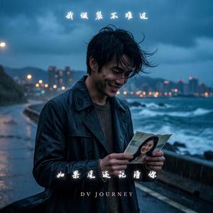 如果风还记得你