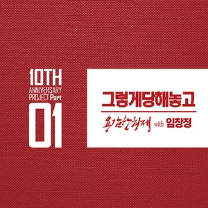 그렇게 당해놓고 (feat. Maboos)