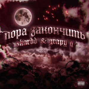 СКВАД (prod. by jokesmoke)