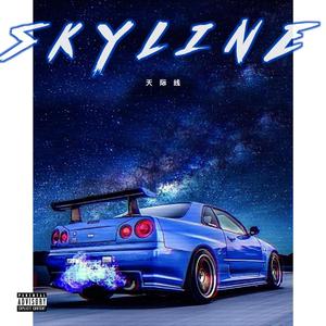 天际线SKYLINE