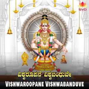 Vishwaroopane Vishwabanduve