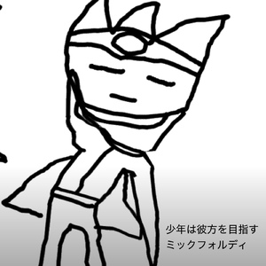 少年は彼方を目指す