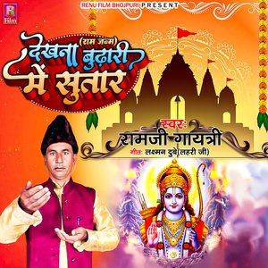Dekhana Budhari Me Sutar