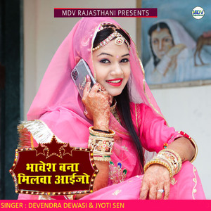 Bhavesh Bana Milva Aaijo