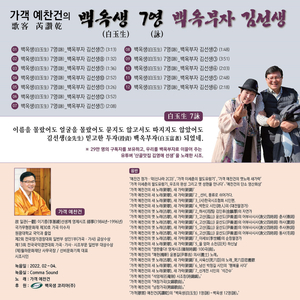 백옥생(白玉生) 7영(詠)_백옥부자 김선생 3